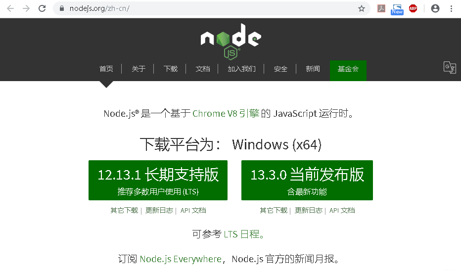 Node.JS下载