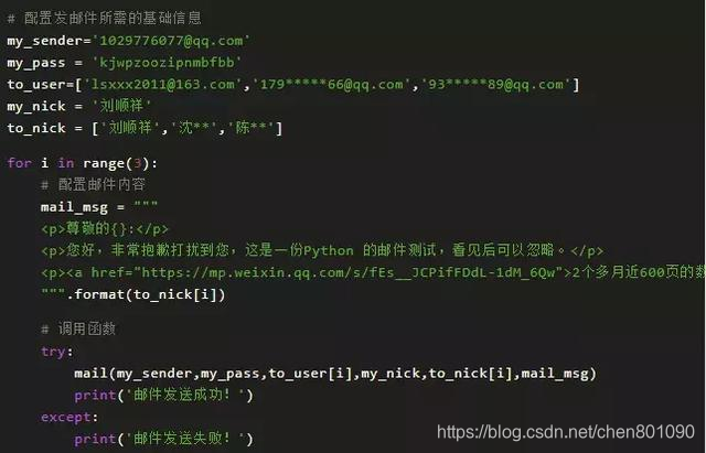 Python学习教程：9行自定义函数教你用Python发送电子邮件