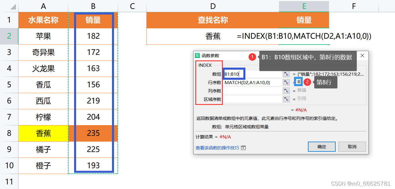 查找与定位:MATCH函数在Excel中的应用与INDEX配合实例解析-CSDN博客