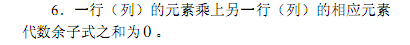 [线性代数] 常用定义与公式