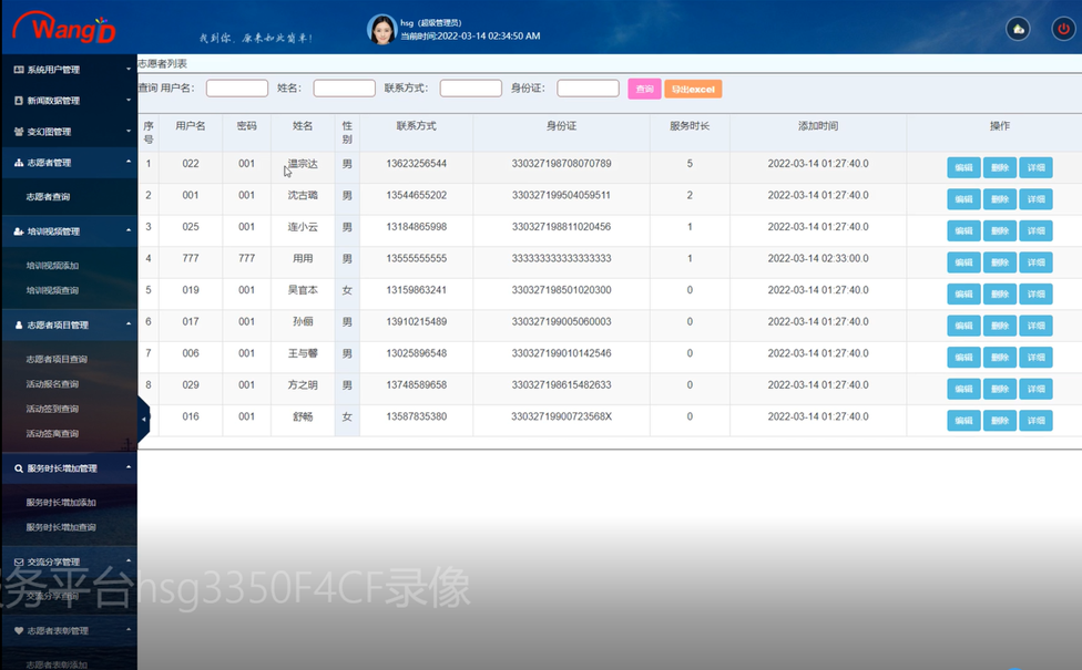 64.基于SSM的志愿者服务平台的设计与实现|基于Javascript+ Mysql+Java+B/S结构设计与实现(可运行源码+数据库+lw ...