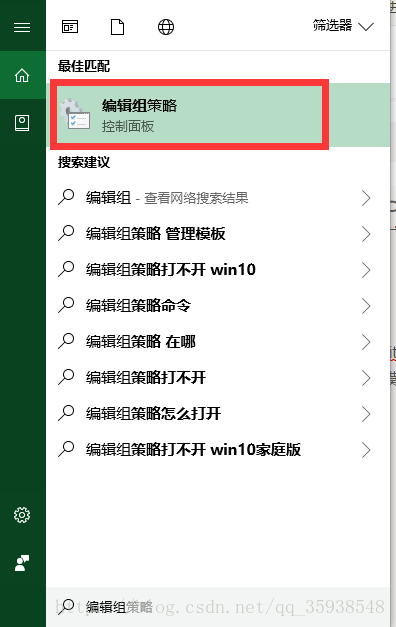 查找本地组策略编辑器
