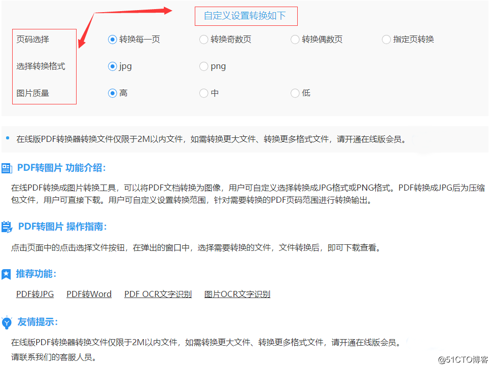 PDF文件怎么转换成图片