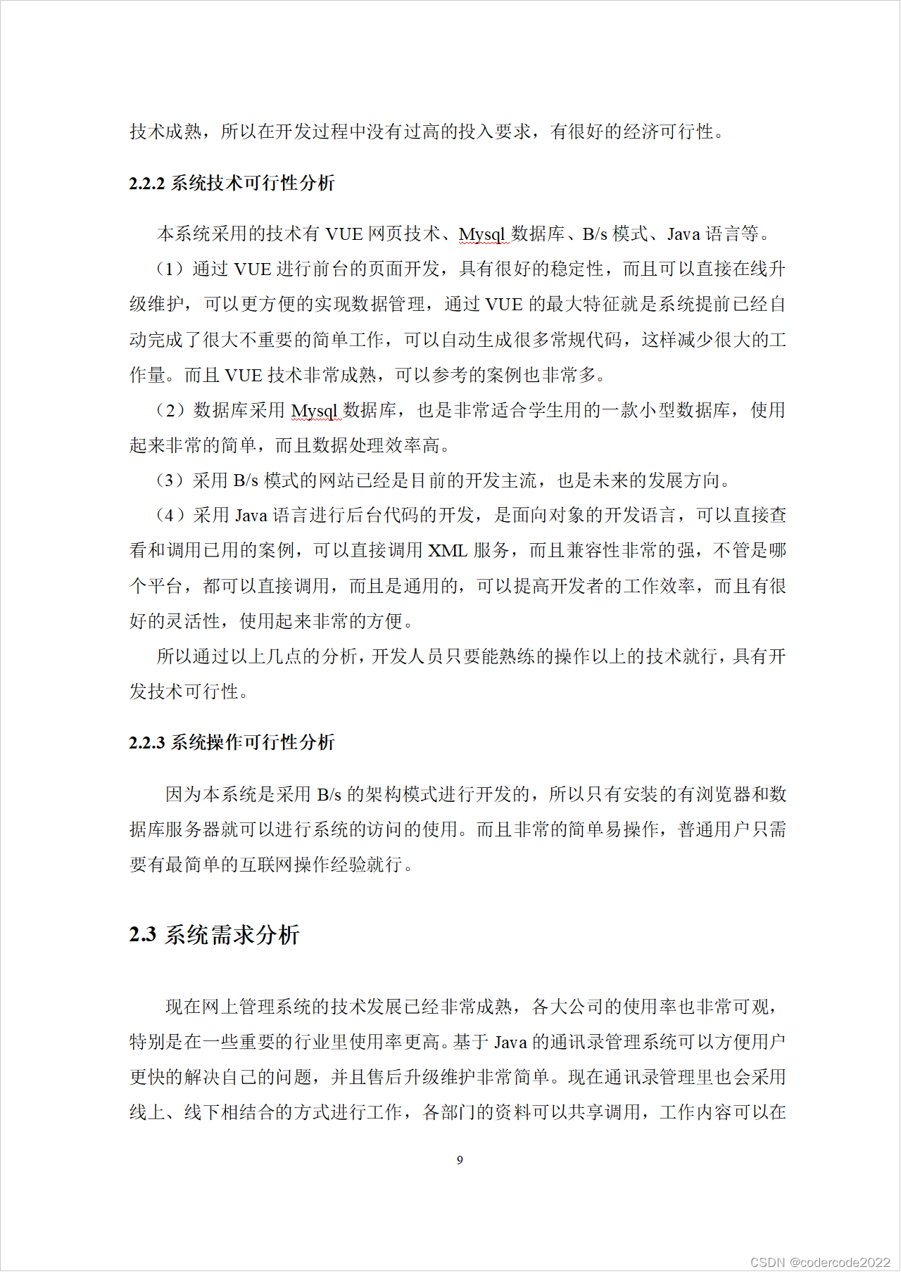 python-snap7 与s7-1200的通讯(写入db块)... 基于Java的通讯录管理系统的设计与实现_java通讯录管理系统课程设计开发环境及开发工具简介-CSDN博客
