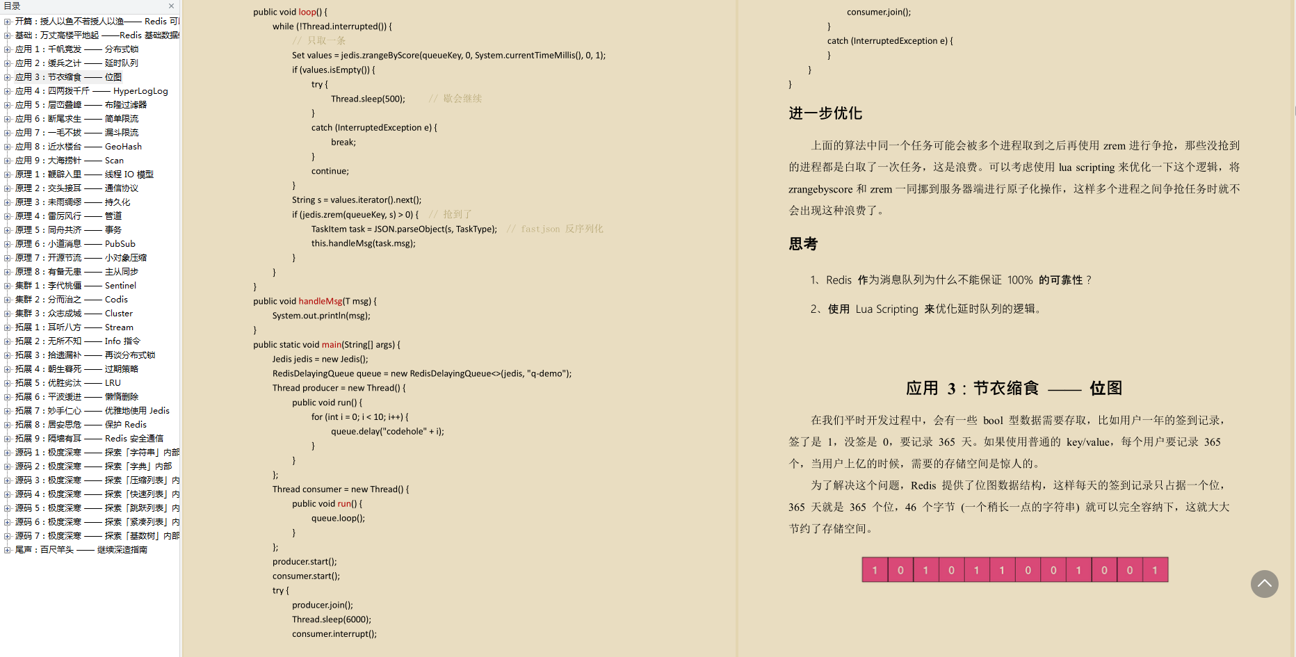堪称瑰宝！阿里技专压箱底：Redis+MySQL核心架构手册