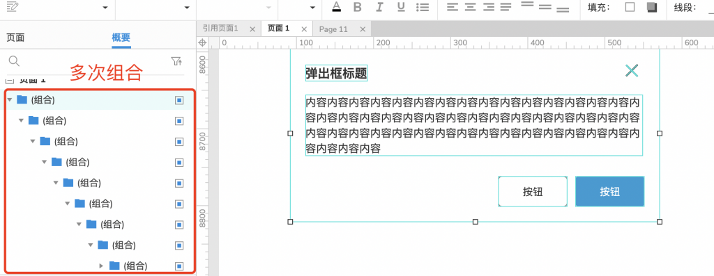 【Axure9基础教程】元件操作之组合与取消组合