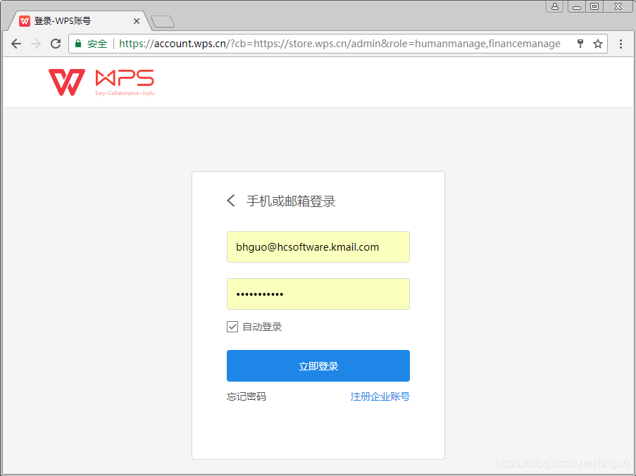 （图25：WPS+云办公登录页面）
