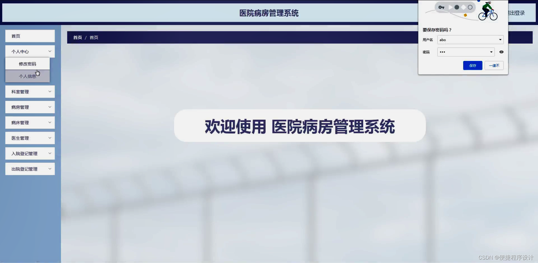 Java医院病房管理系统(源码+开题)_java 住院系统开发-CSDN博客