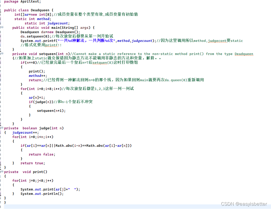 递归 迷宫 八皇后 cannot make a static reference non-static 一个class文件多个类写法_一个 ...