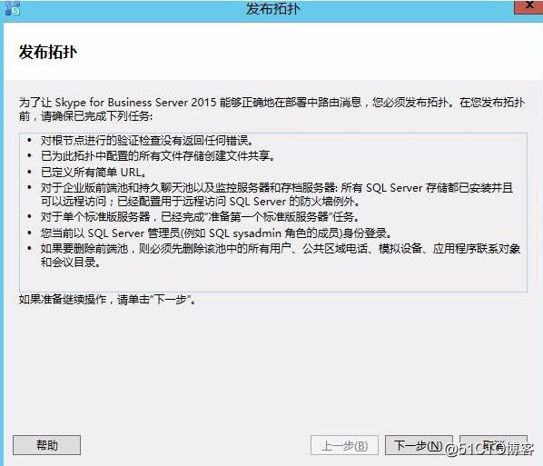 Skype for business混合部署系列之二自定义拓扑信息