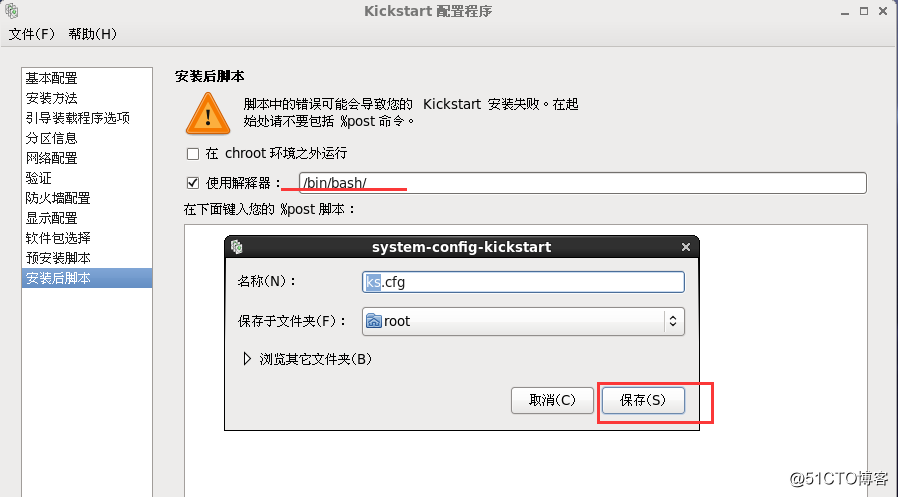 部署PXE远程安装服务和Kickstart无人值守安装