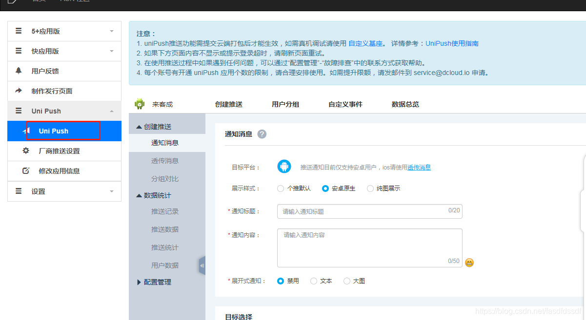 图中为普通通知的推送