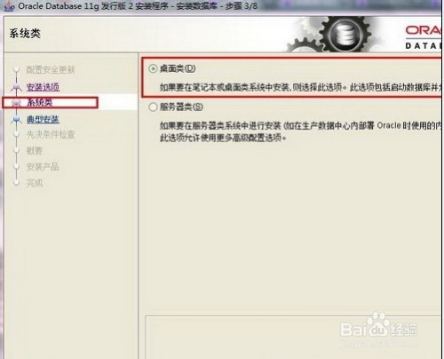 甲骨文oracle 11g安装方法