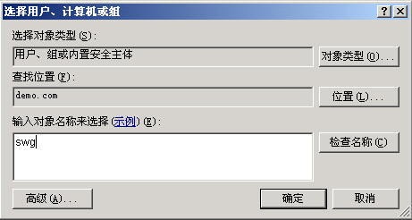 将一台成员服务器升为域控制器三(组图)