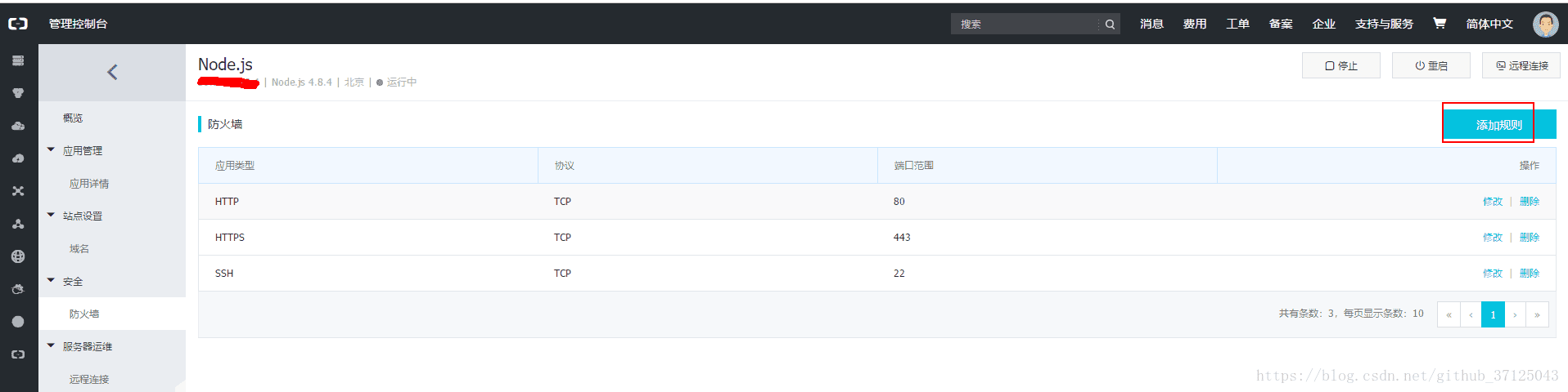 MongoDB远程连接防火墙设置