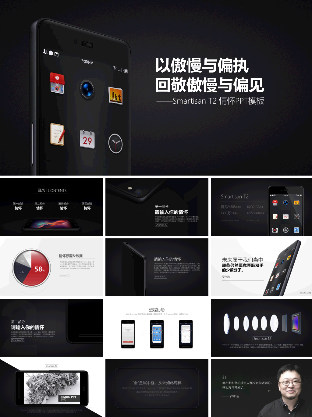 锤子手机T2发布会PPT