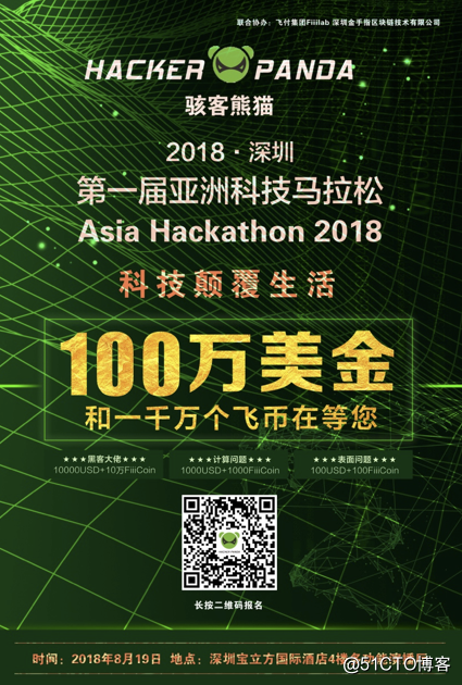 2018亚洲科技马拉松 - 深圳站