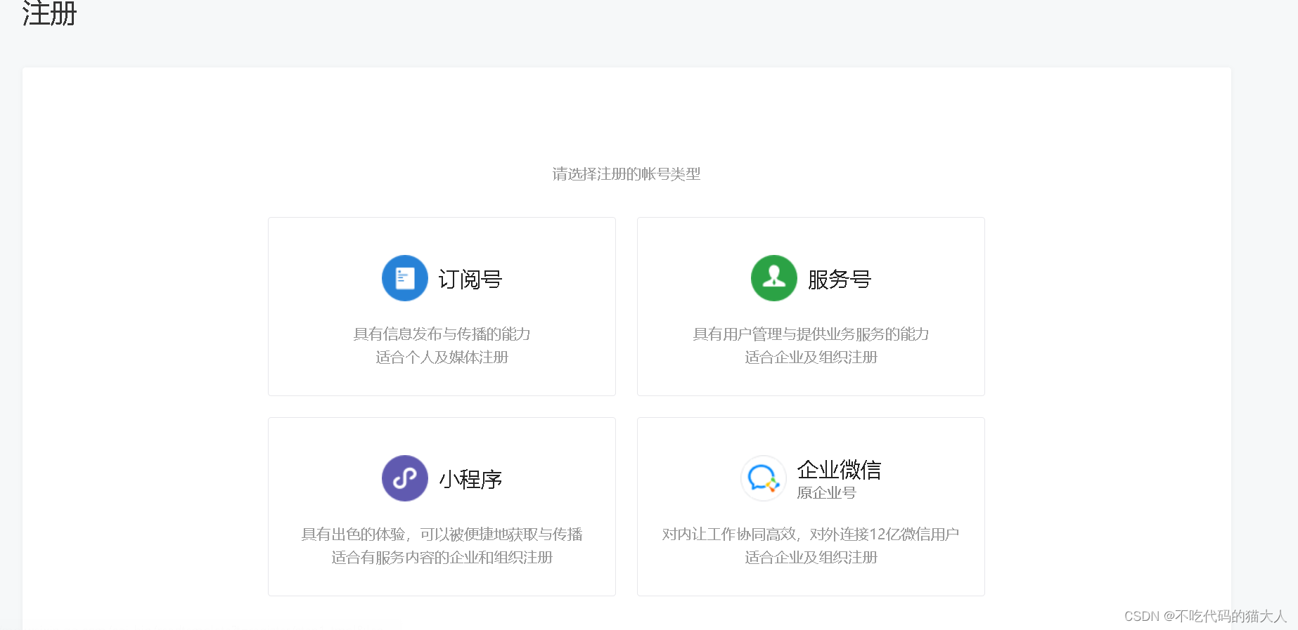 微信小程序开发步骤详解_微信小程序开发教程-CSDN博客