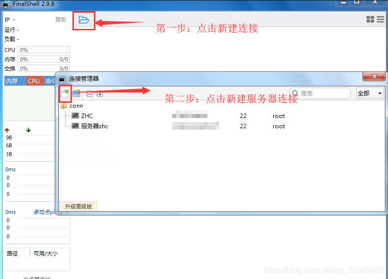 连接服务器