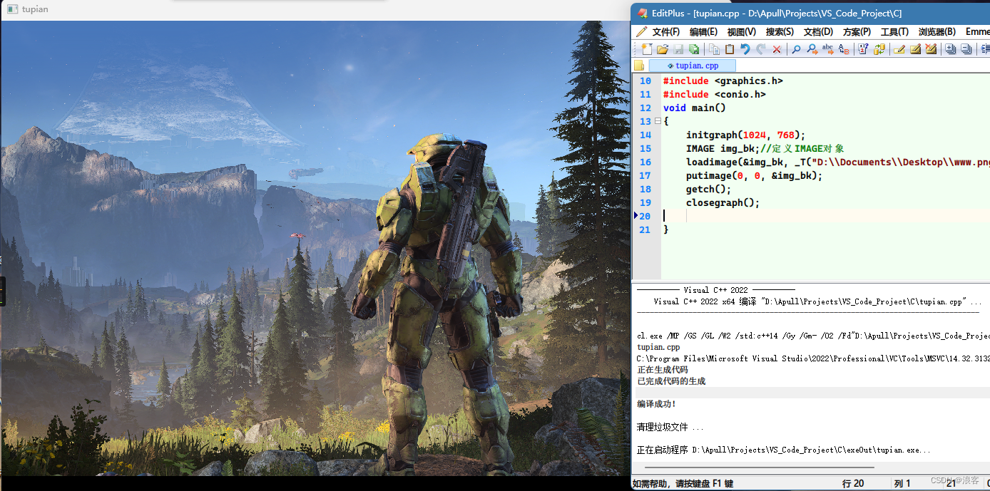 使用EditPlus编译