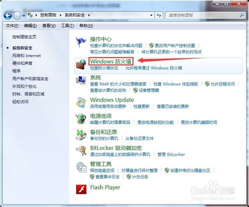Win7 怎么取消禁ping