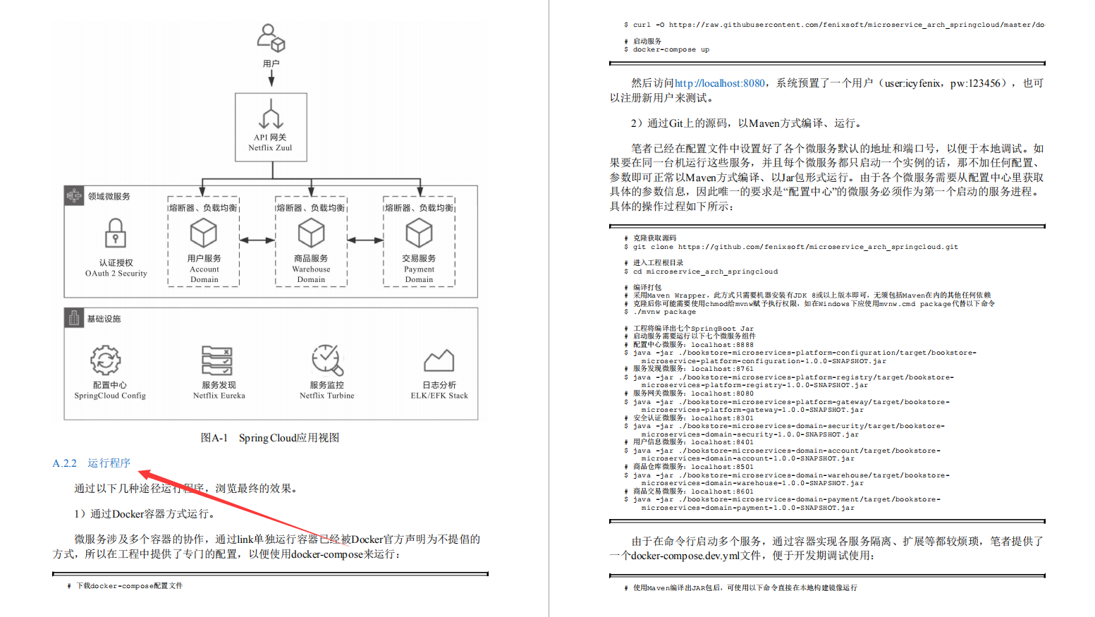 阿里内部第一本“凤凰架构”,手把手教你构建可靠大型分布式系统