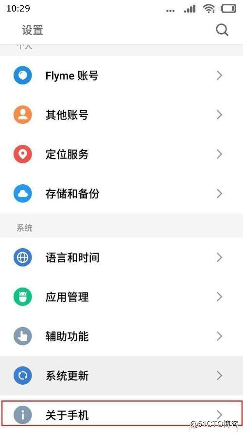魅族pro7简单打开Usb调试模式的步骤