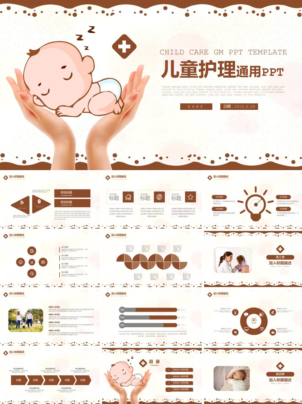 儿童护理通用PPT