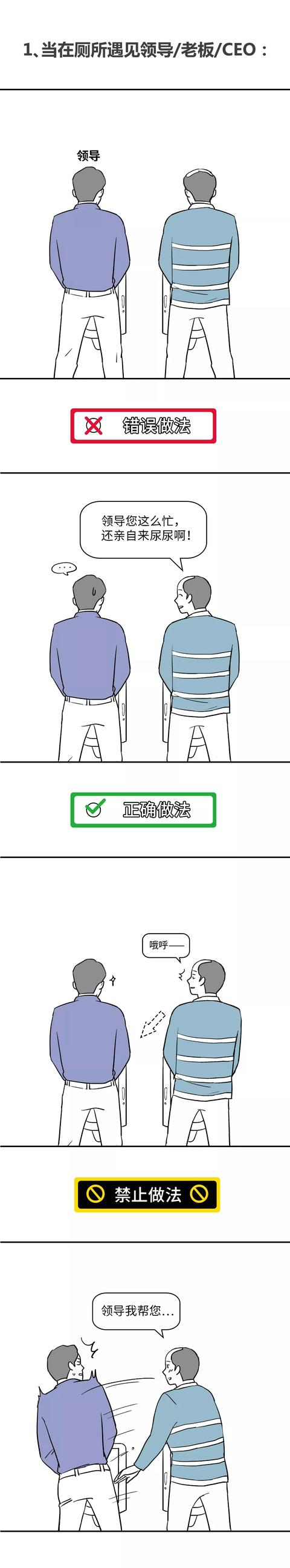 当在厕所遇到领导到底该说些什么？