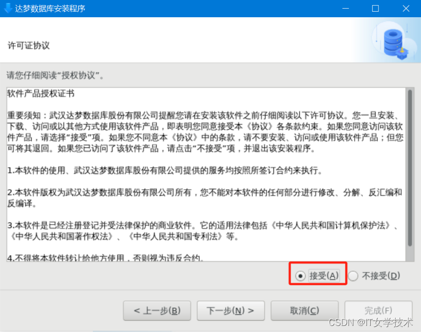 达梦 8 数据库的安装 —— 适配生产环境 Linux 平台插图30 达梦 8 数据库的安装 —— 适配生产环境 Linux 平台