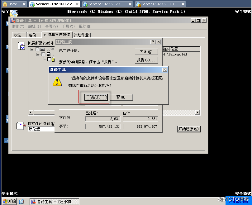 12、维护活动目录数据库