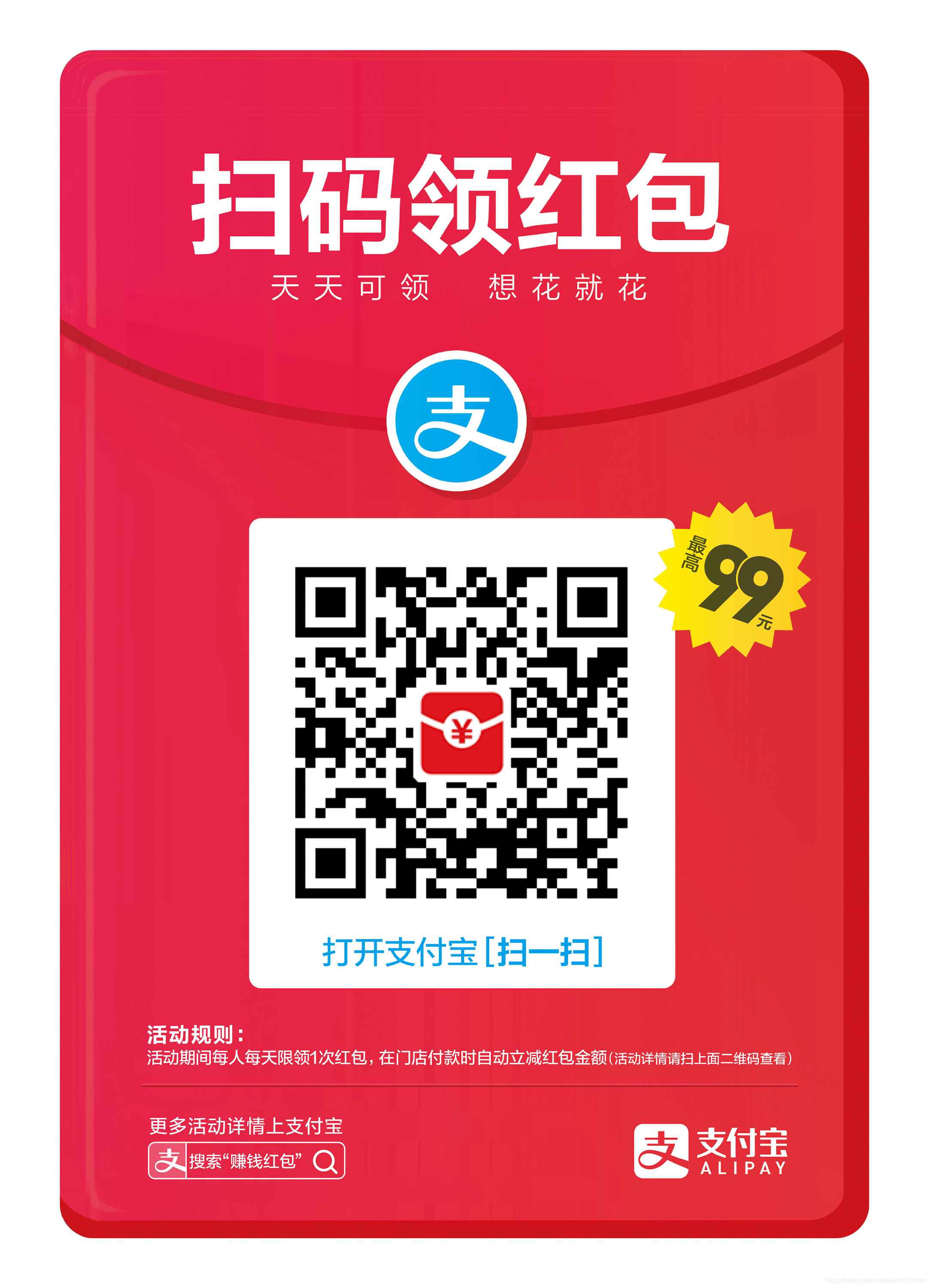 扫码领红包