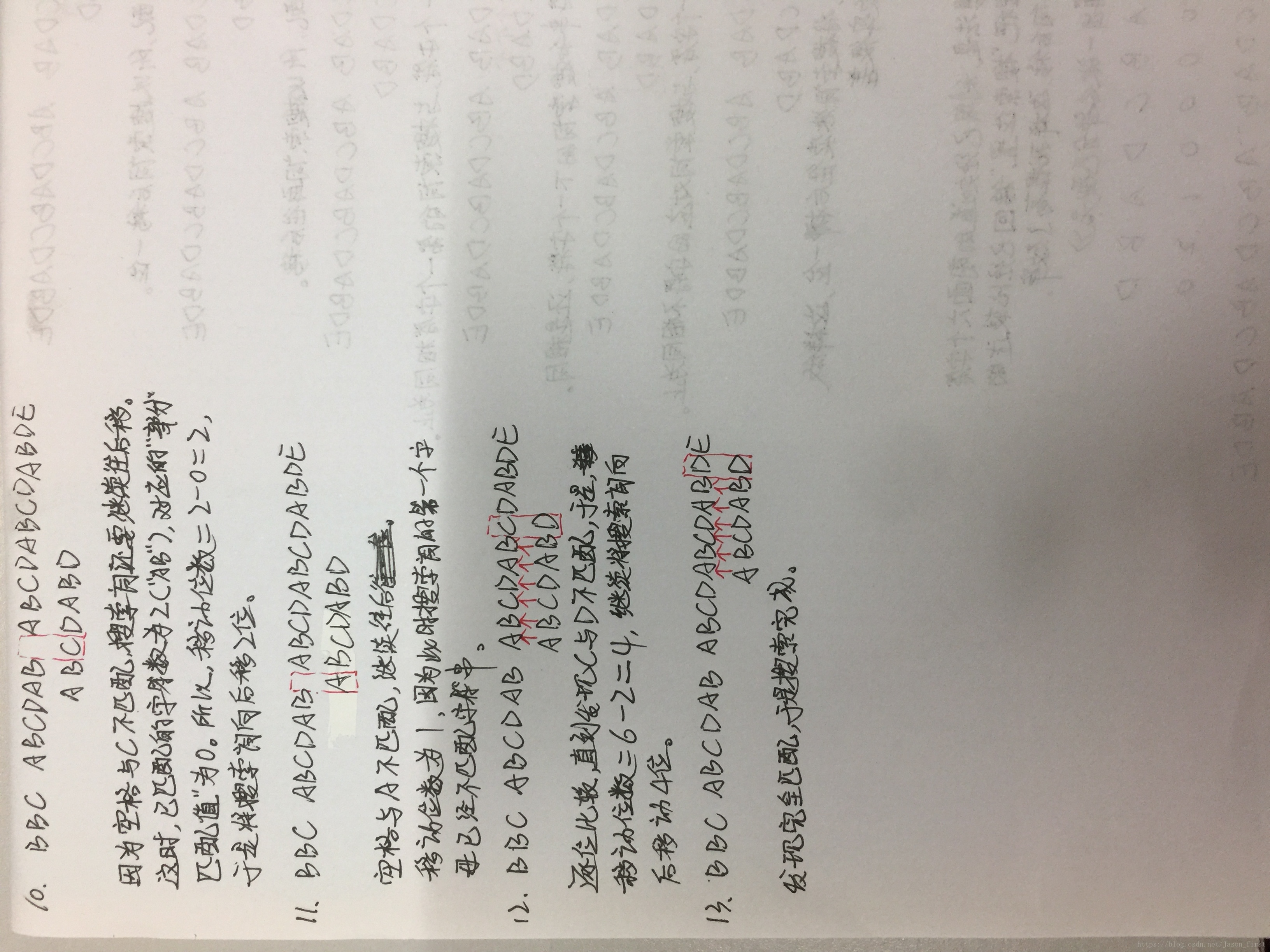 KMP算法推演步骤