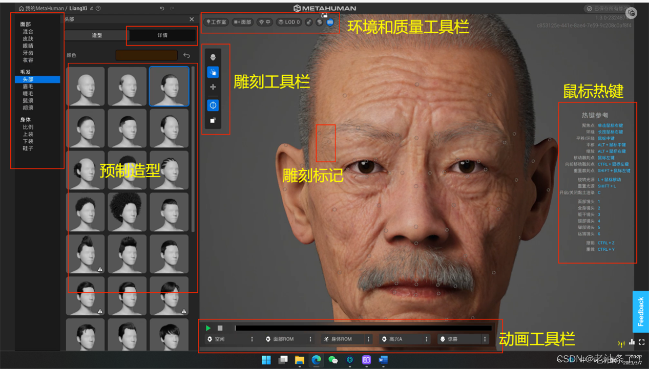 虚拟人初步创建、简单调整面部与导入虚幻引擎_meathuman-CSDN博客