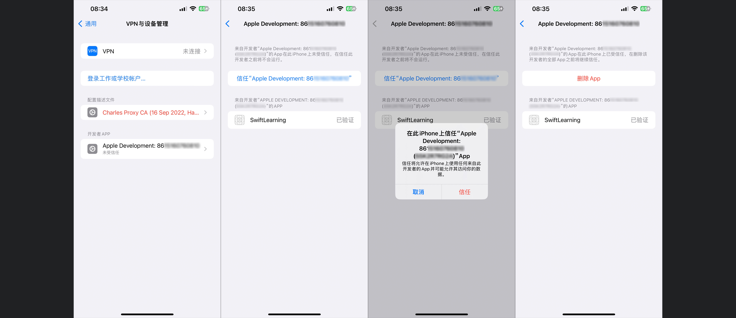 不受信任的开发者_xcode 需要联网验证是否信任开发者-CSDN博客