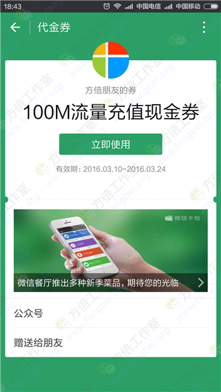 微信卡券朋友的券