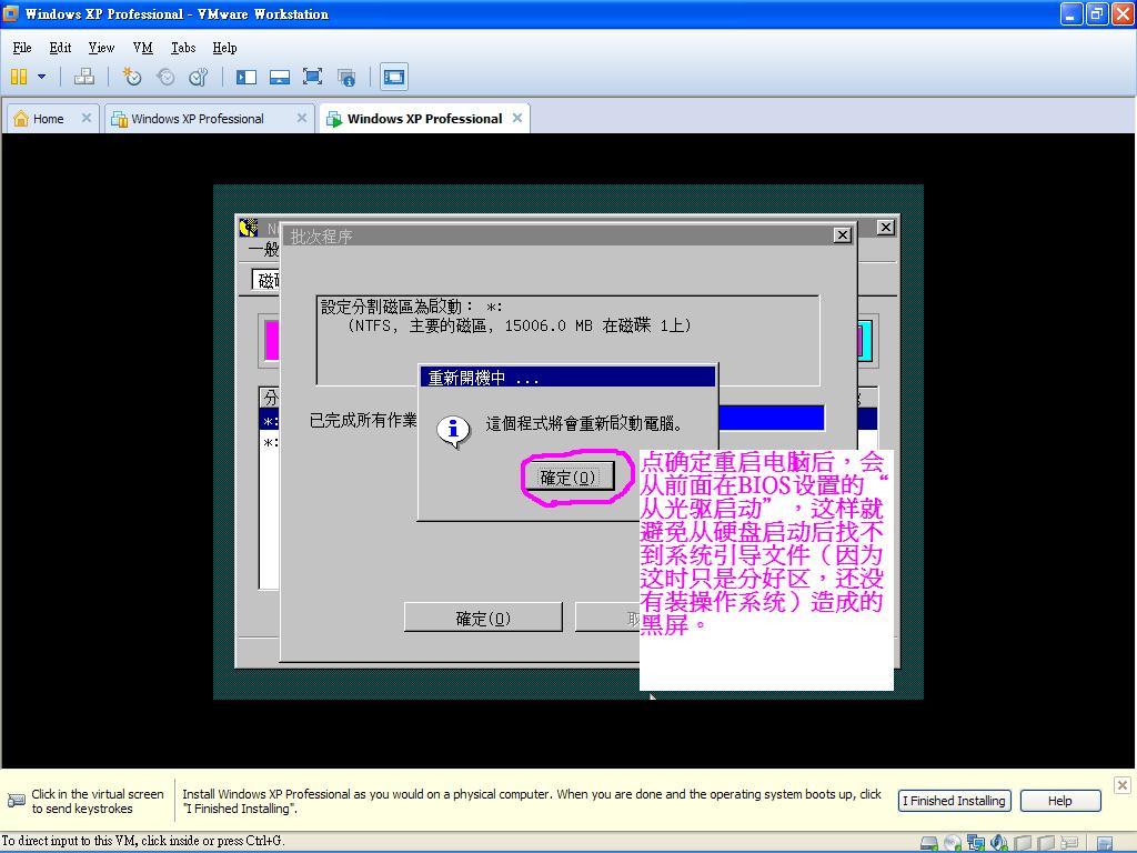 从虚拟机装 ghost xp 全过程(包括手动硬盘分区)21.JPG wKioL1NWmPewZaIbAAGr_hR2pBQ470.jpg