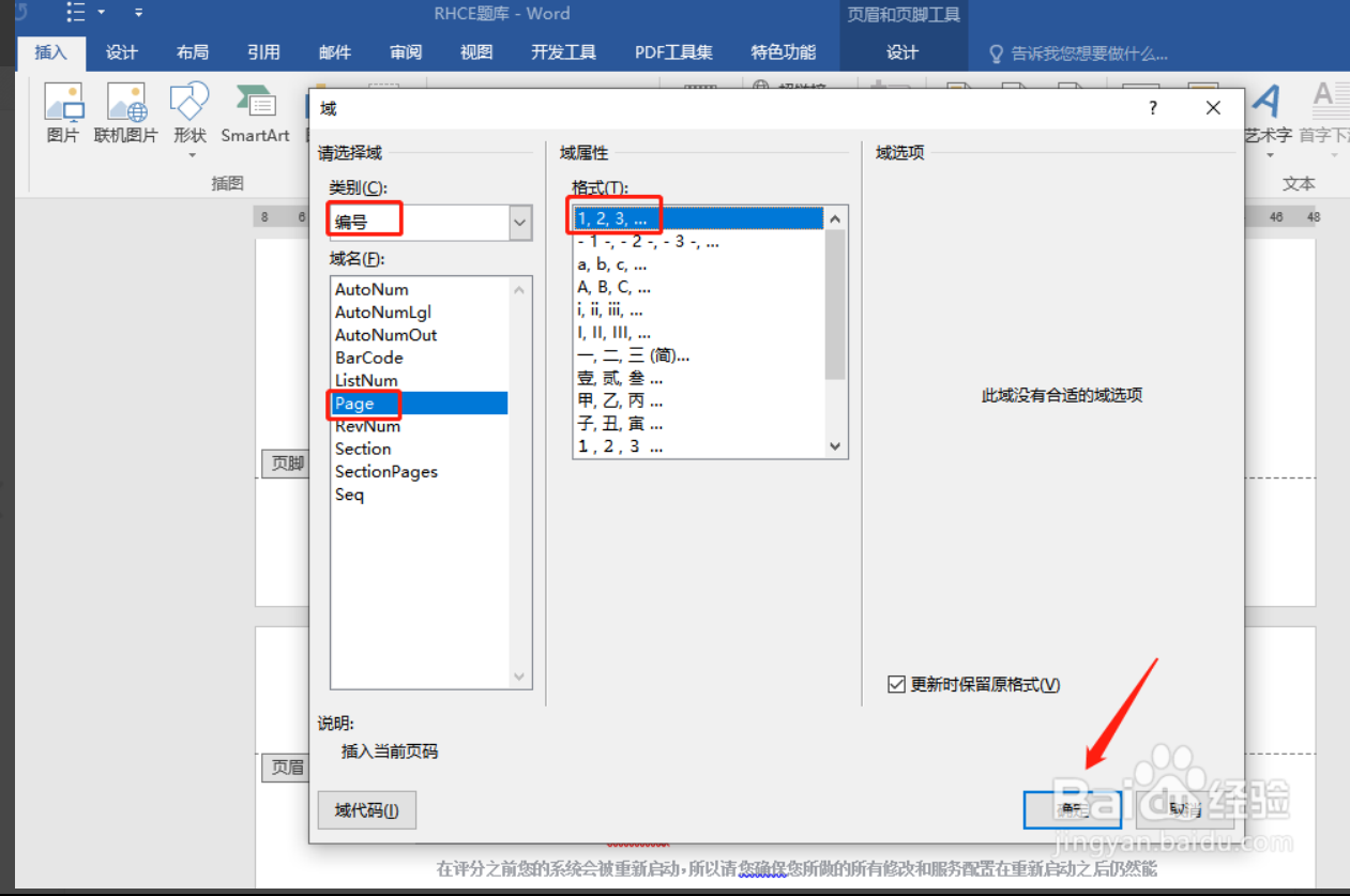 word页脚设置，页脚设置（目录页不设置页眉、页脚的办法）