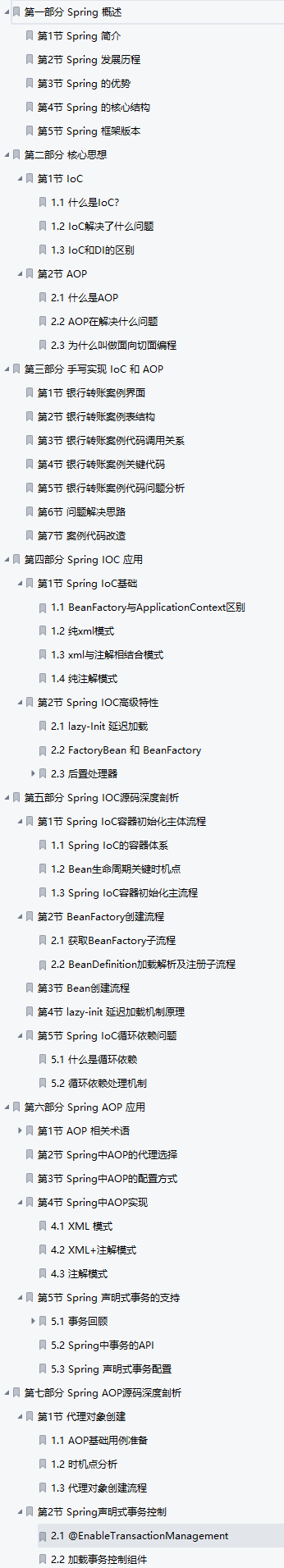从理论走向实战！阿里高工熬夜整理出的Spring源码速成笔记太香了