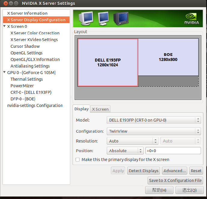 ubuntu <wbr>双显示器配置和固定IP设置