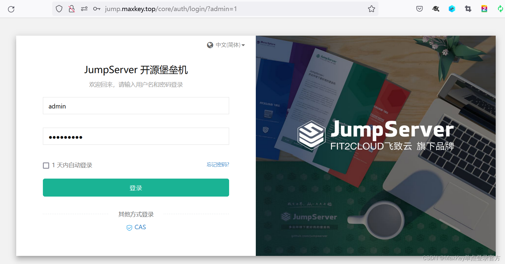 开源单点登录MaxKey和JumpServer 堡垒机单点登录集成指南