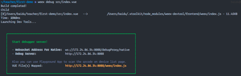 weex-debug-shell.png