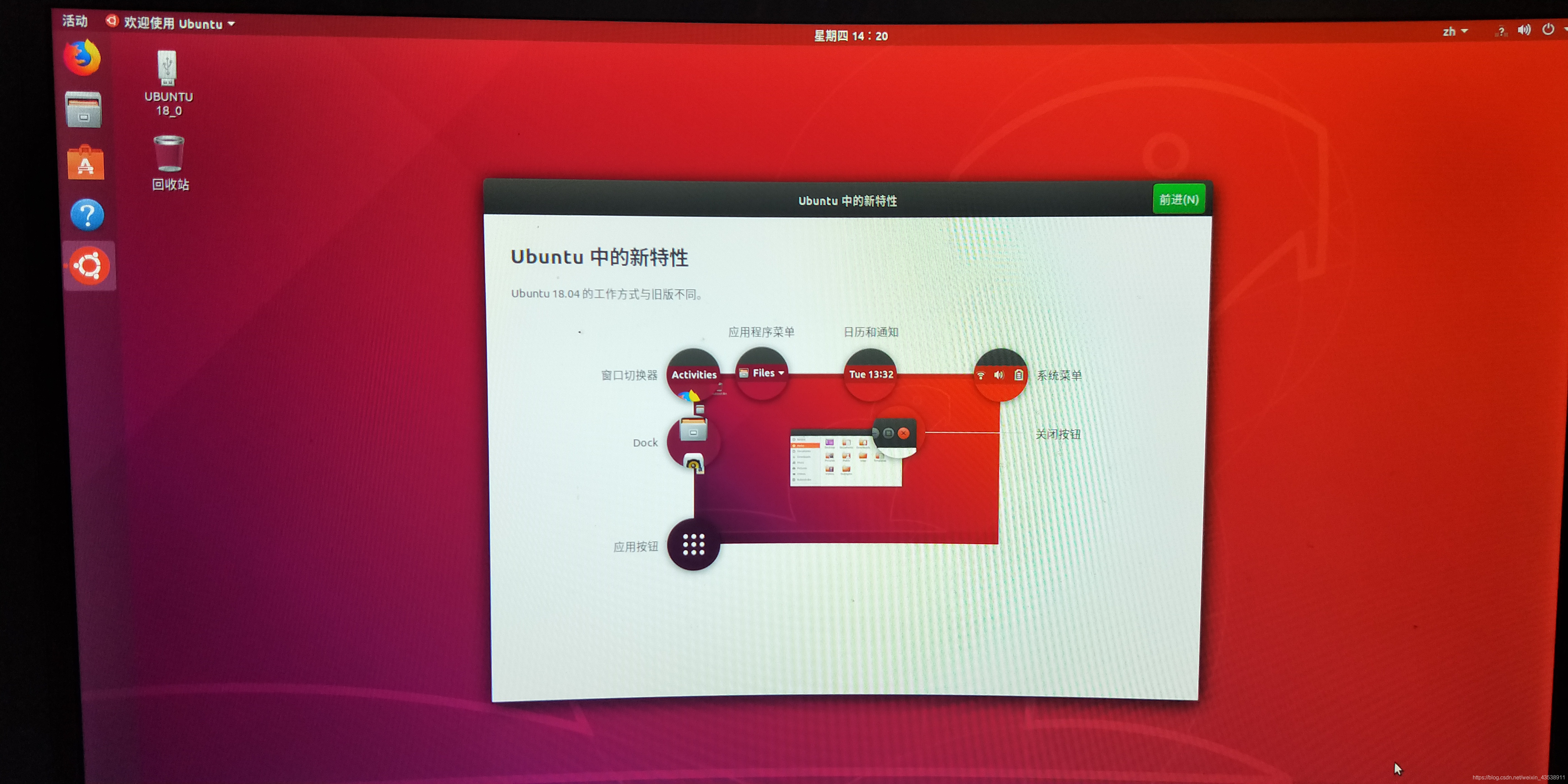 Ubantu18.04欢迎你