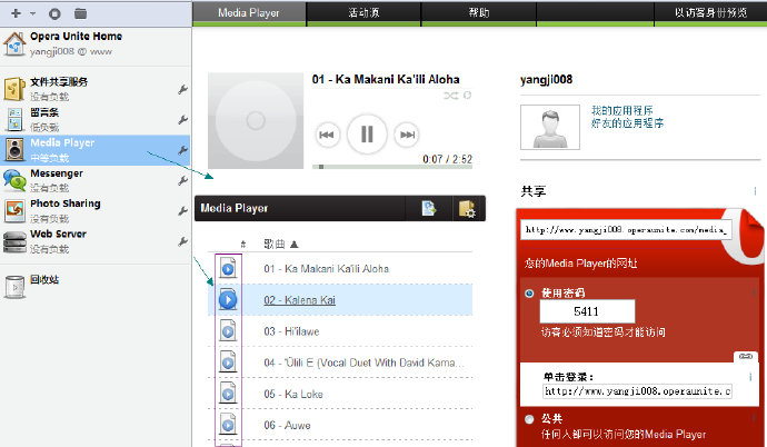 利用Opera <wbr>Unite搭建小型服务器，轻松分享资源！