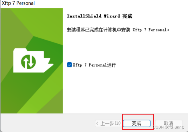 xftp7免费版安装教程(详细)插图13 xftp7免费版安装教程(详细)