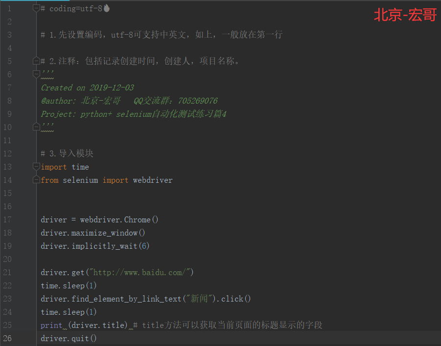 《手把手教你》系列练习篇之8-python+ selenium自动化测试（详细教程）-CSDN博客