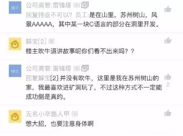 程序员山洞开发程序，两年敲45万行代码，网友：一般人扛不住