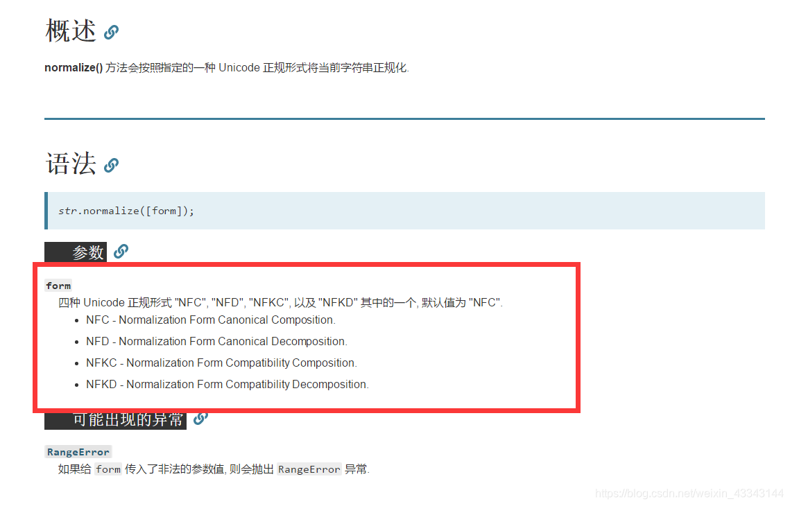 uni-app错误：platform missing String.prototype.normalize (operation ...