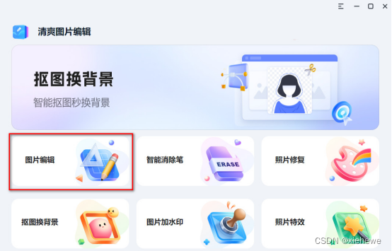 图片裁剪用什么软件?解决照片尺寸问题的三大法宝_裁剪图片软件-CSDN博客
