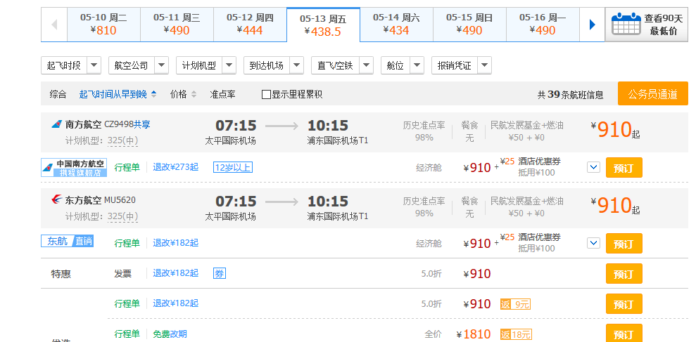 携程网机票信息显示页面.png